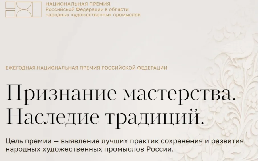 Нижегородская премия в области народных художественных промыслов приобрела национальный масштаб
